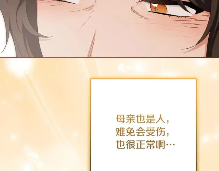 漫画《反派少女被爱意围绕》第82话 收到求婚书第132张图