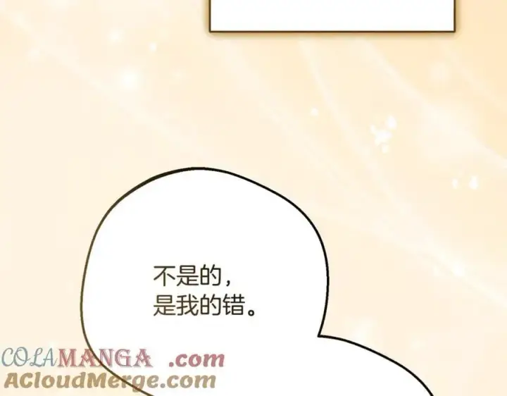 漫画《反派少女被爱意围绕》第82话 收到求婚书第133张图