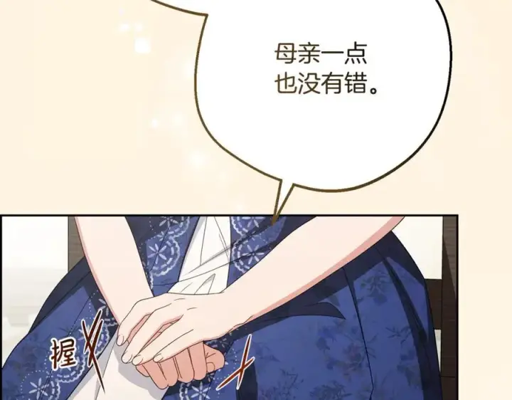 漫画《反派少女被爱意围绕》第82话 收到求婚书第134张图