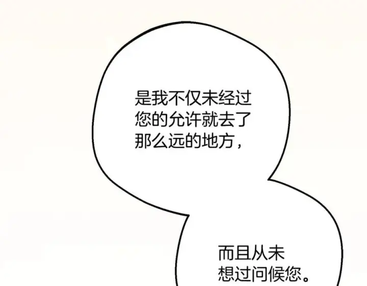 漫画《反派少女被爱意围绕》第82话 收到求婚书第136张图