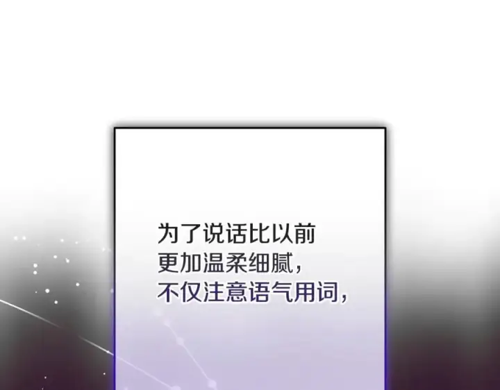 漫画《反派少女被爱意围绕》第82话 收到求婚书第146张图