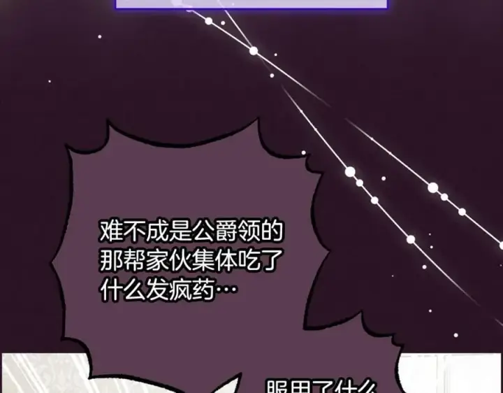 漫画《反派少女被爱意围绕》第82话 收到求婚书第147张图