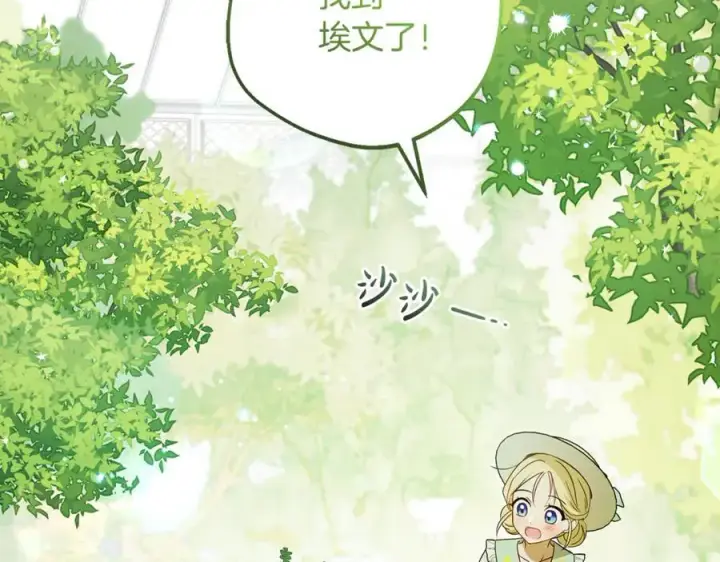 漫画《反派少女被爱意围绕》第82话 收到求婚书第15张图
