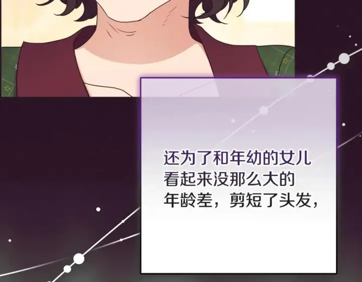 漫画《反派少女被爱意围绕》第82话 收到求婚书第152张图