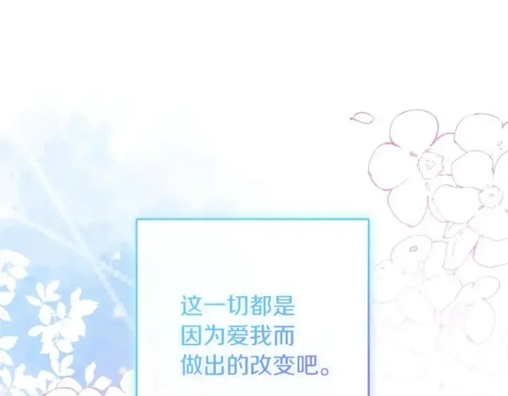 漫画《反派少女被爱意围绕》第82话 收到求婚书第156张图
