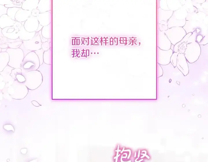 漫画《反派少女被爱意围绕》第82话 收到求婚书第159张图