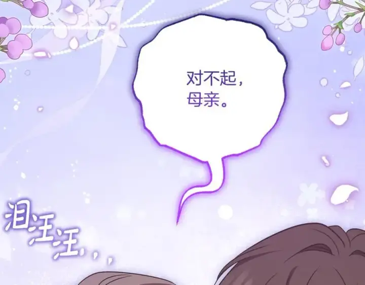漫画《反派少女被爱意围绕》第82话 收到求婚书第164张图