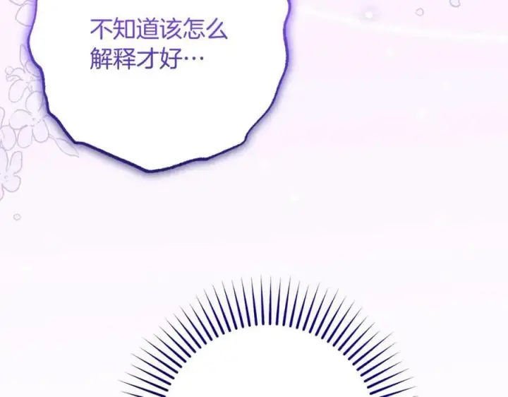 漫画《反派少女被爱意围绕》第82话 收到求婚书第167张图
