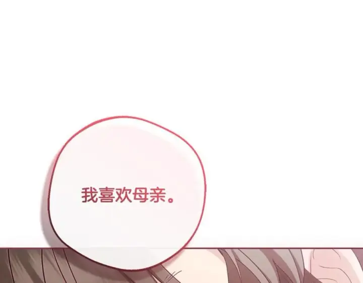 漫画《反派少女被爱意围绕》第82话 收到求婚书第171张图