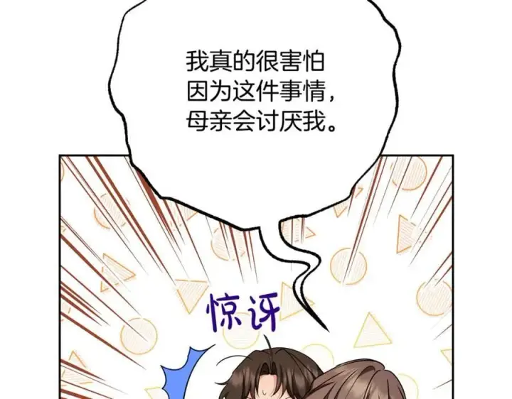 漫画《反派少女被爱意围绕》第82话 收到求婚书第174张图