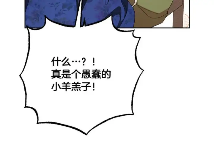 漫画《反派少女被爱意围绕》第82话 收到求婚书第176张图
