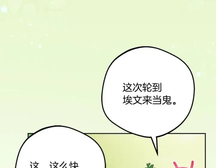 漫画《反派少女被爱意围绕》第82话 收到求婚书第18张图