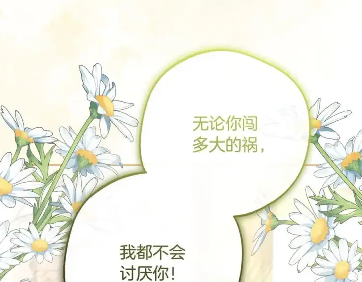 漫画《反派少女被爱意围绕》第82话 收到求婚书第180张图