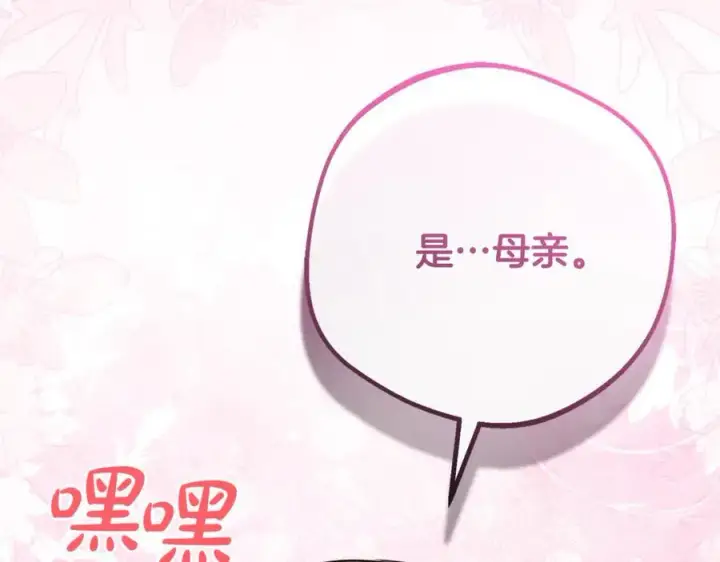 漫画《反派少女被爱意围绕》第82话 收到求婚书第184张图