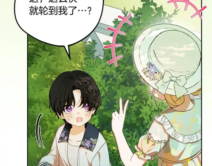 漫画《反派少女被爱意围绕》第82话 收到求婚书第19张图