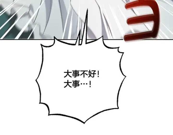 漫画《反派少女被爱意围绕》第82话 收到求婚书第199张图