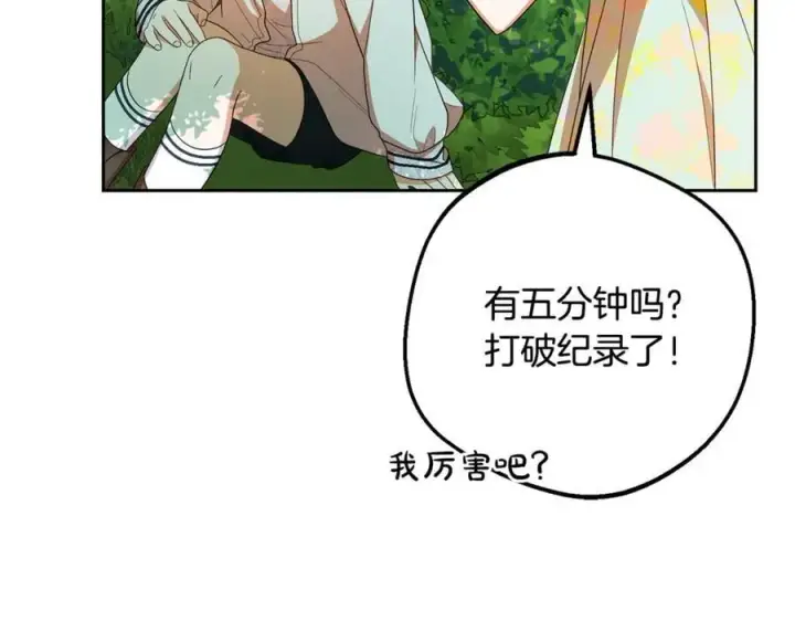 漫画《反派少女被爱意围绕》第82话 收到求婚书第20张图