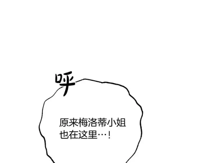 漫画《反派少女被爱意围绕》第82话 收到求婚书第200张图