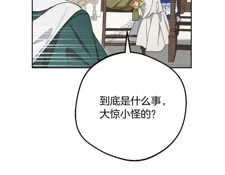 漫画《反派少女被爱意围绕》第82话 收到求婚书第202张图