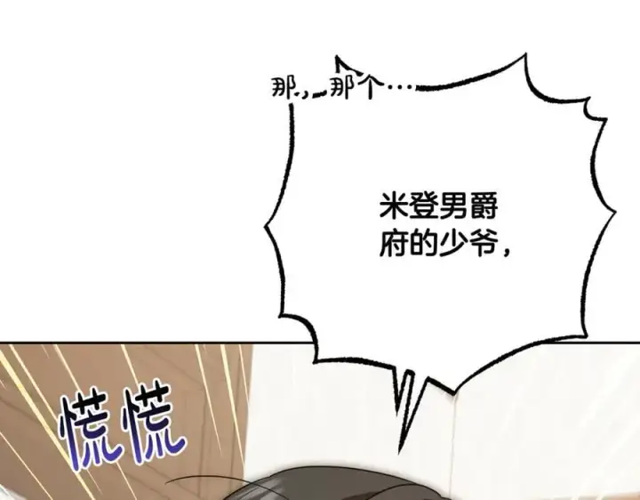 漫画《反派少女被爱意围绕》第82话 收到求婚书第204张图