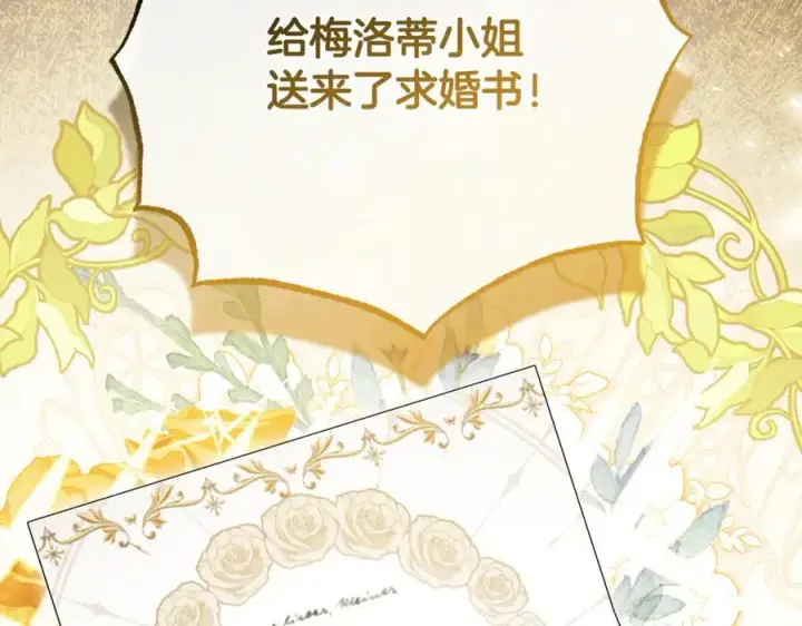 漫画《反派少女被爱意围绕》第82话 收到求婚书第208张图