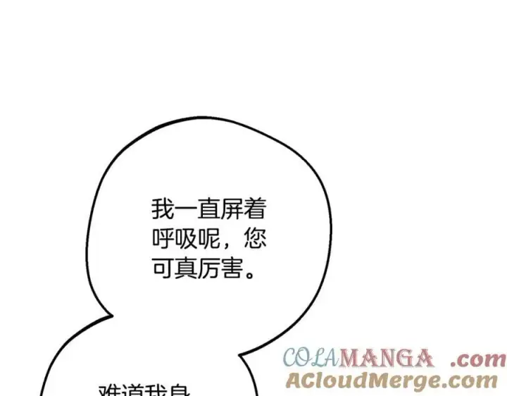 漫画《反派少女被爱意围绕》第82话 收到求婚书第21张图