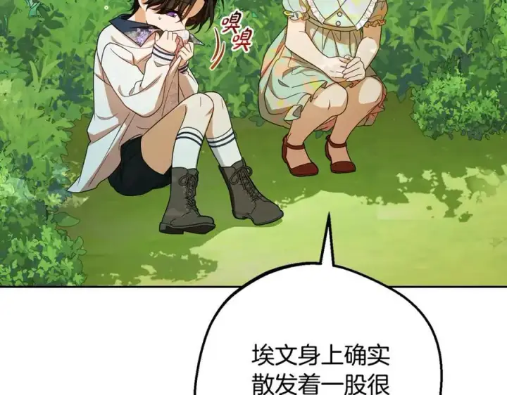 漫画《反派少女被爱意围绕》第82话 收到求婚书第23张图