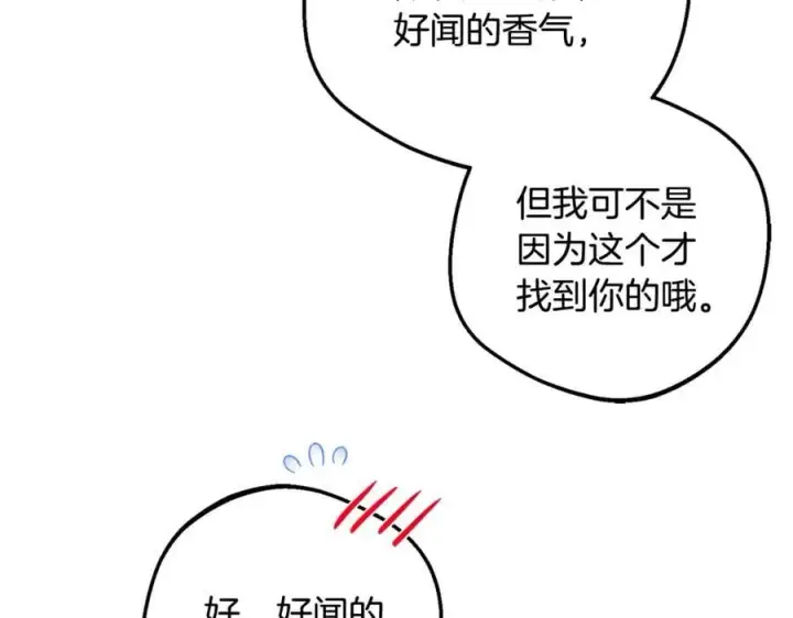 漫画《反派少女被爱意围绕》第82话 收到求婚书第24张图