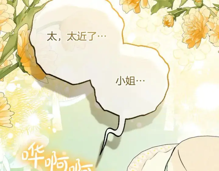 漫画《反派少女被爱意围绕》第82话 收到求婚书第34张图