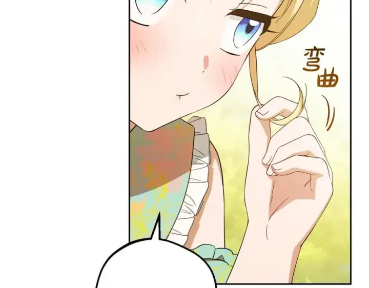 漫画《反派少女被爱意围绕》第82话 收到求婚书第43张图