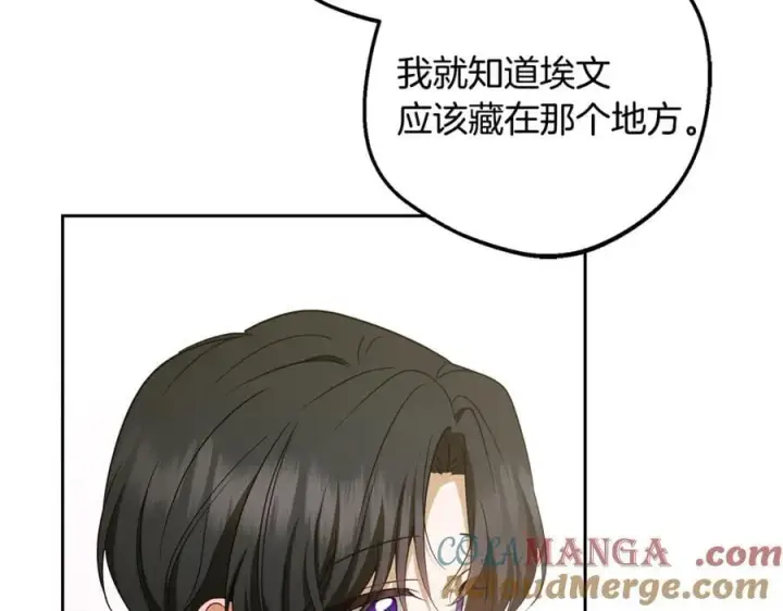 漫画《反派少女被爱意围绕》第82话 收到求婚书第45张图