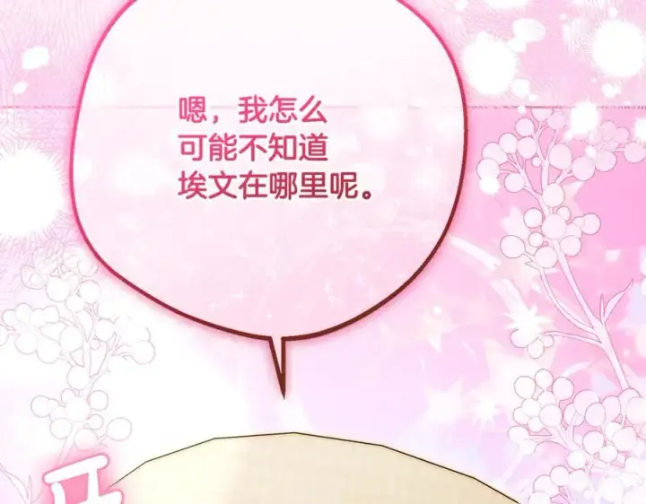 漫画《反派少女被爱意围绕》第82话 收到求婚书第50张图