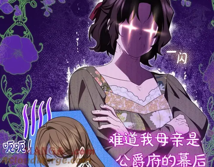 漫画《反派少女被爱意围绕》第82话 收到求婚书第69张图