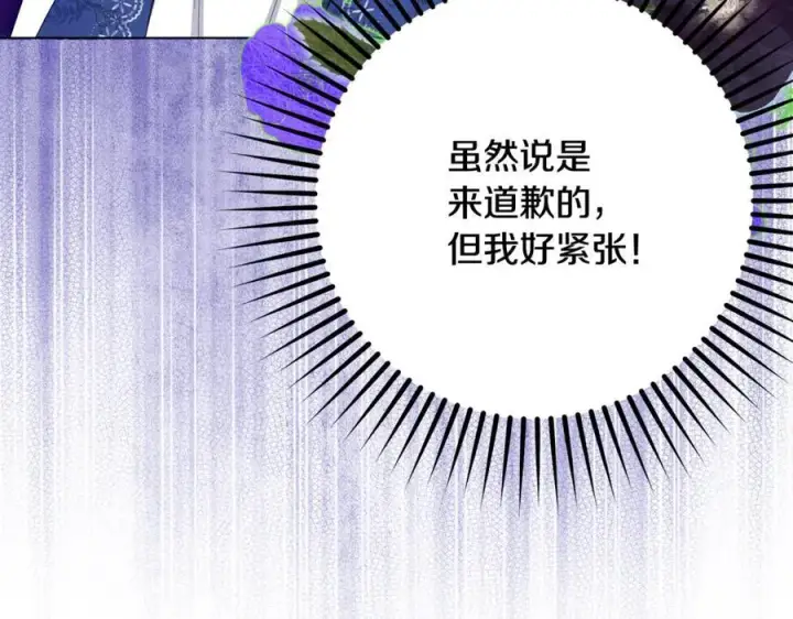 漫画《反派少女被爱意围绕》第82话 收到求婚书第71张图