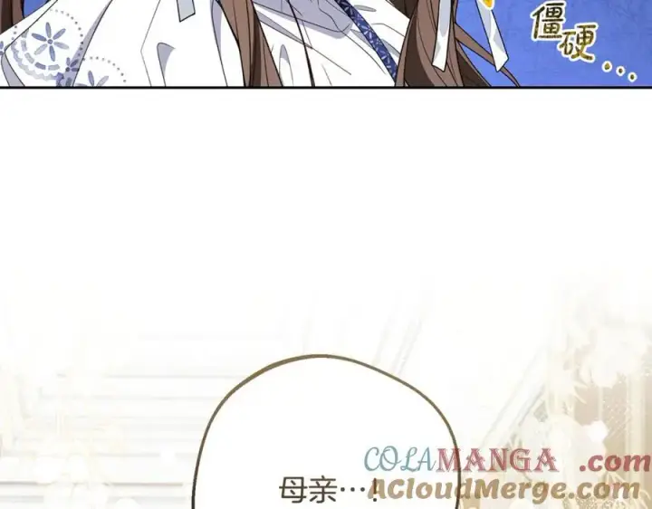 漫画《反派少女被爱意围绕》第82话 收到求婚书第77张图