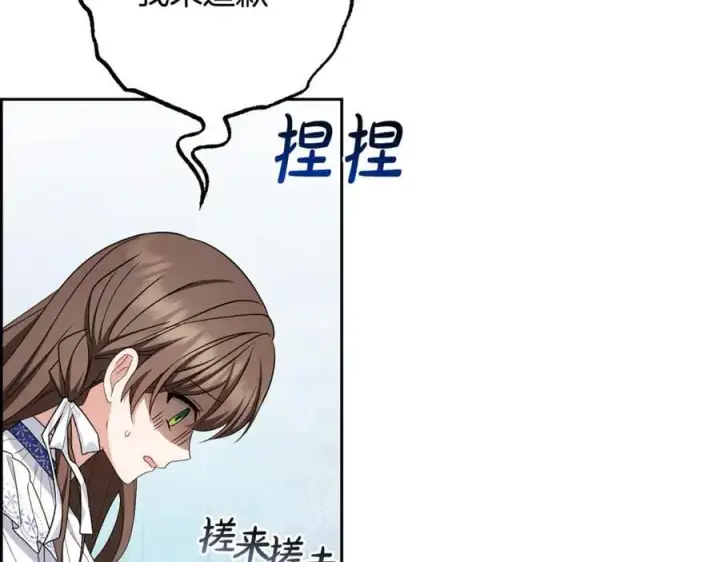 漫画《反派少女被爱意围绕》第82话 收到求婚书第83张图