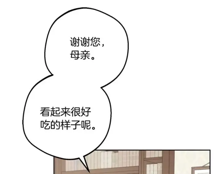 漫画《反派少女被爱意围绕》第82话 收到求婚书第96张图