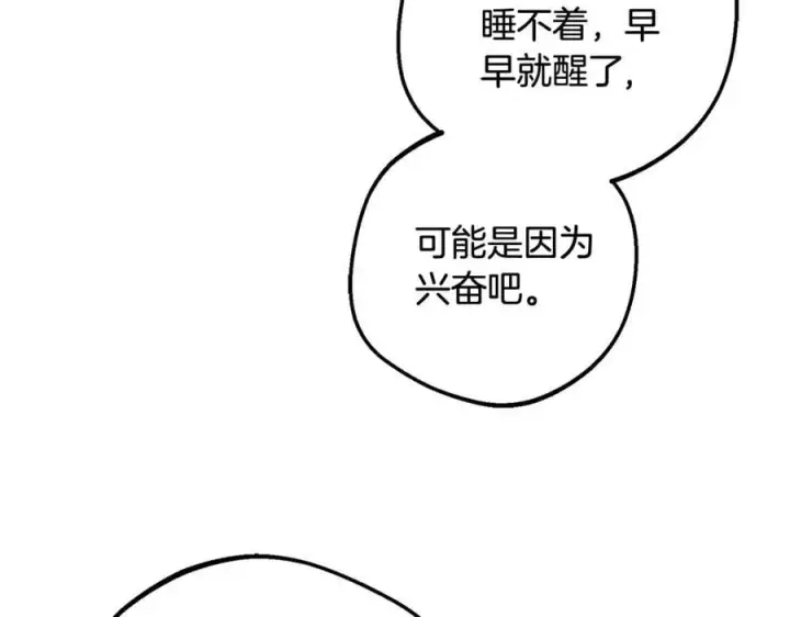 漫画《反派少女被爱意围绕》第83话 未婚夫登场第10张图