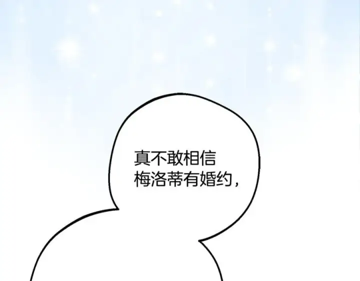 漫画《反派少女被爱意围绕》第83话 未婚夫登场第103张图