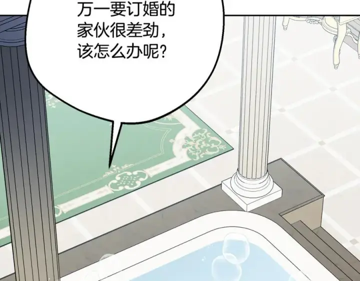 漫画《反派少女被爱意围绕》第83话 未婚夫登场第104张图