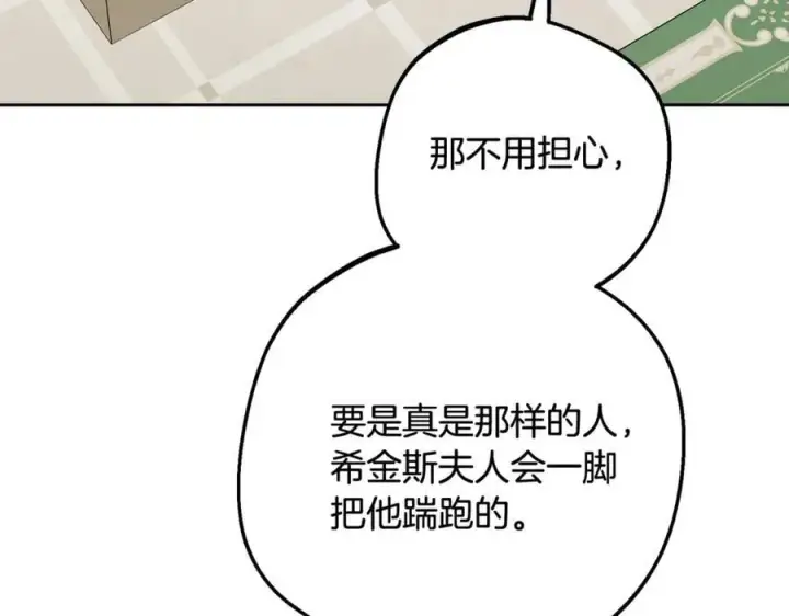 漫画《反派少女被爱意围绕》第83话 未婚夫登场第106张图