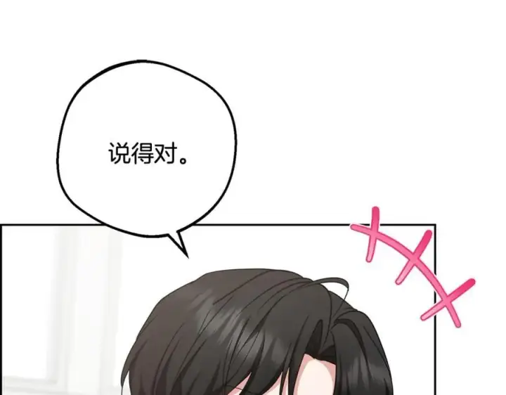 漫画《反派少女被爱意围绕》第83话 未婚夫登场第108张图