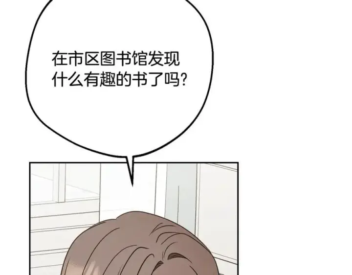 漫画《反派少女被爱意围绕》第83话 未婚夫登场第11张图