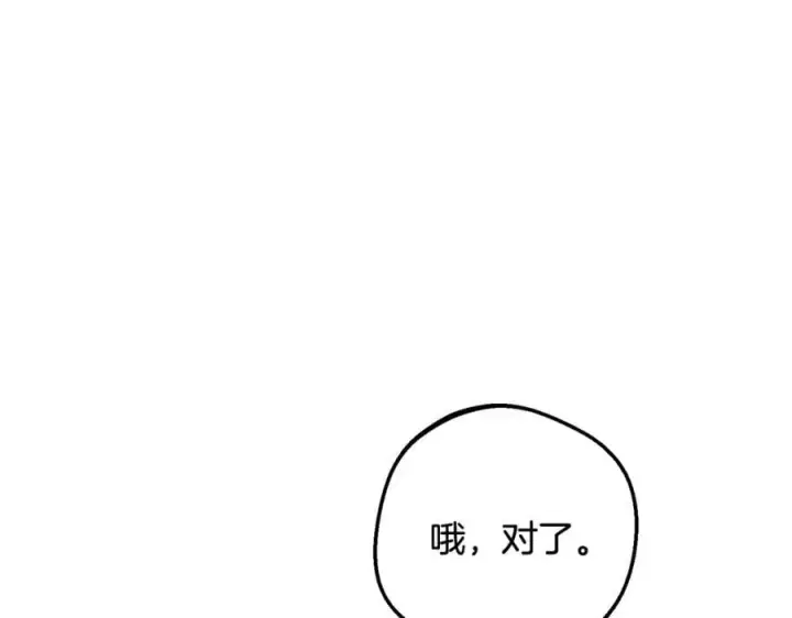 漫画《反派少女被爱意围绕》第83话 未婚夫登场第110张图