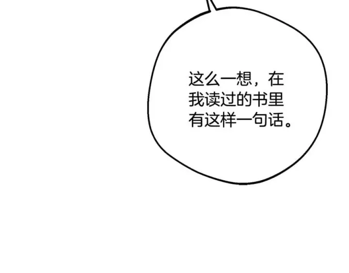 漫画《反派少女被爱意围绕》第83话 未婚夫登场第112张图
