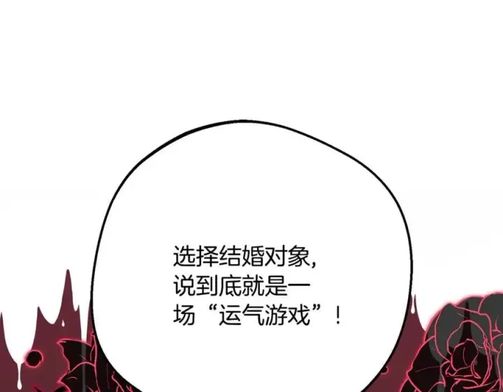 漫画《反派少女被爱意围绕》第83话 未婚夫登场第114张图