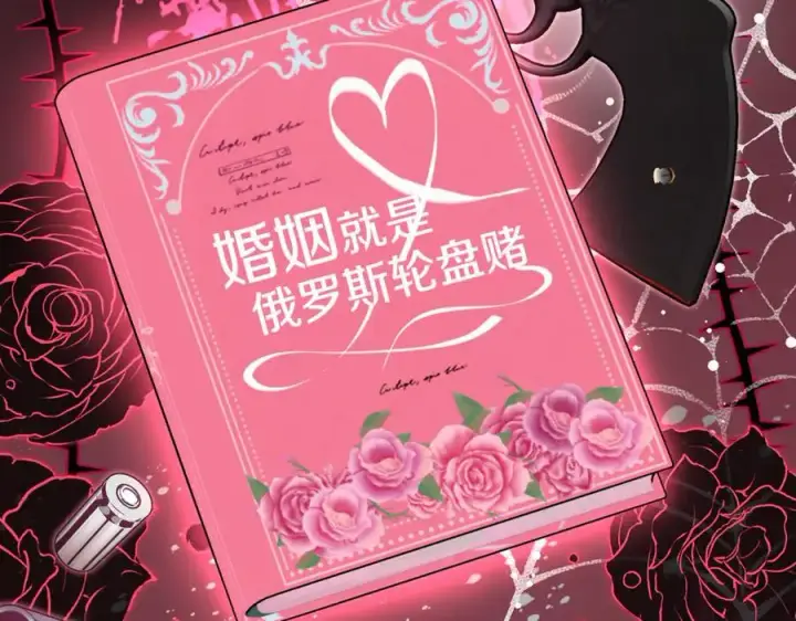 漫画《反派少女被爱意围绕》第83话 未婚夫登场第116张图