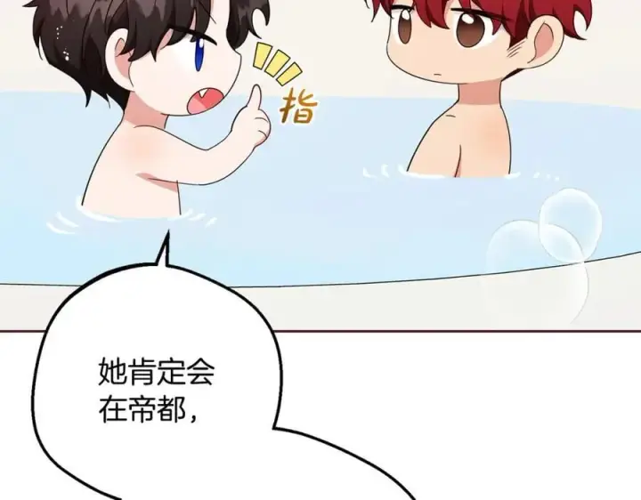 漫画《反派少女被爱意围绕》第83话 未婚夫登场第118张图