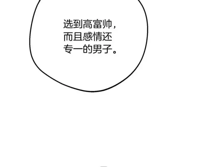 漫画《反派少女被爱意围绕》第83话 未婚夫登场第119张图