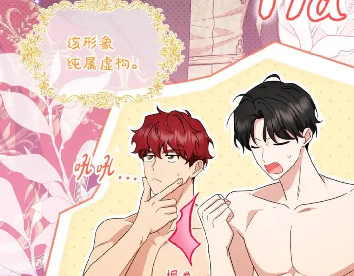 漫画《反派少女被爱意围绕》第83话 未婚夫登场第123张图